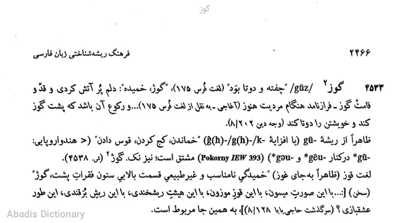 گوز