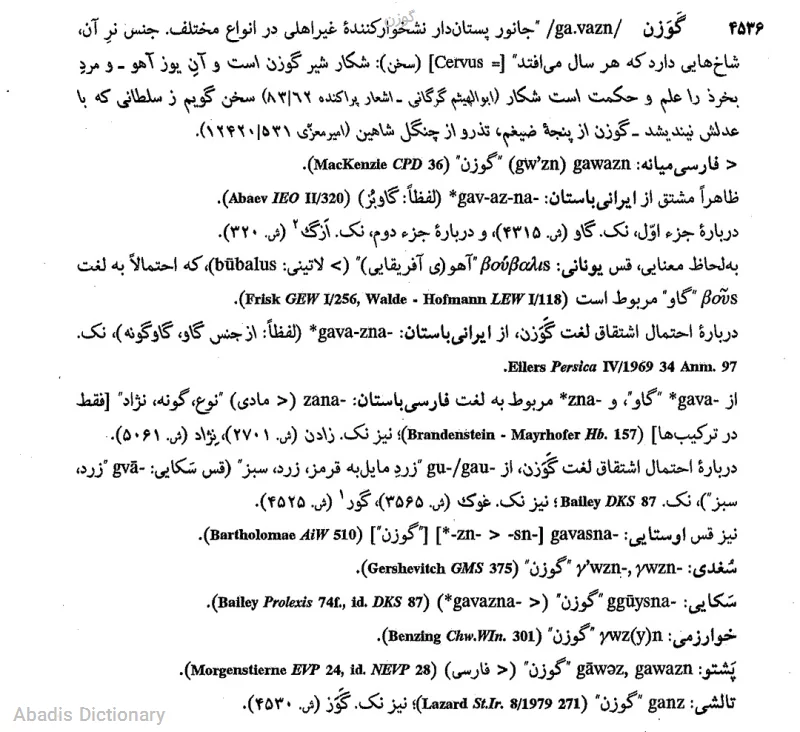 گوزن