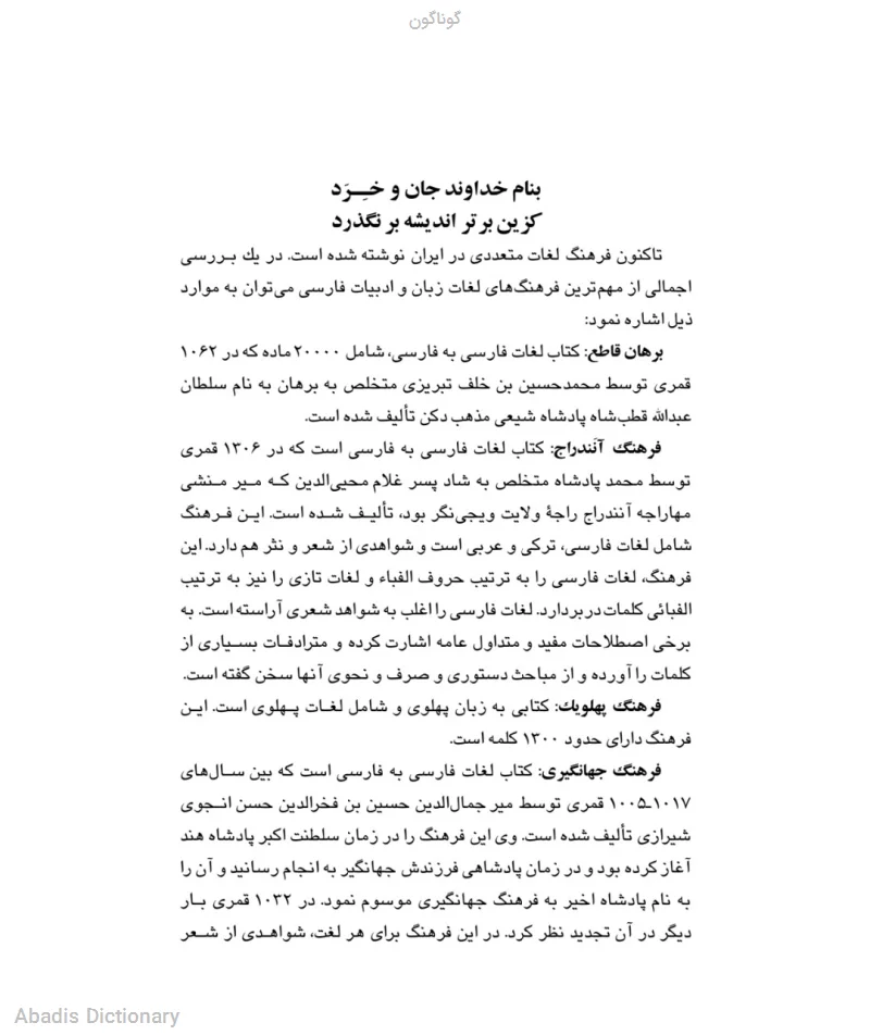 گوناگون