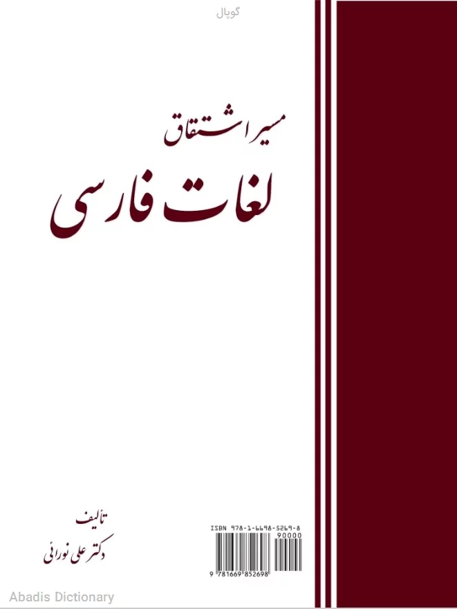 گوپال