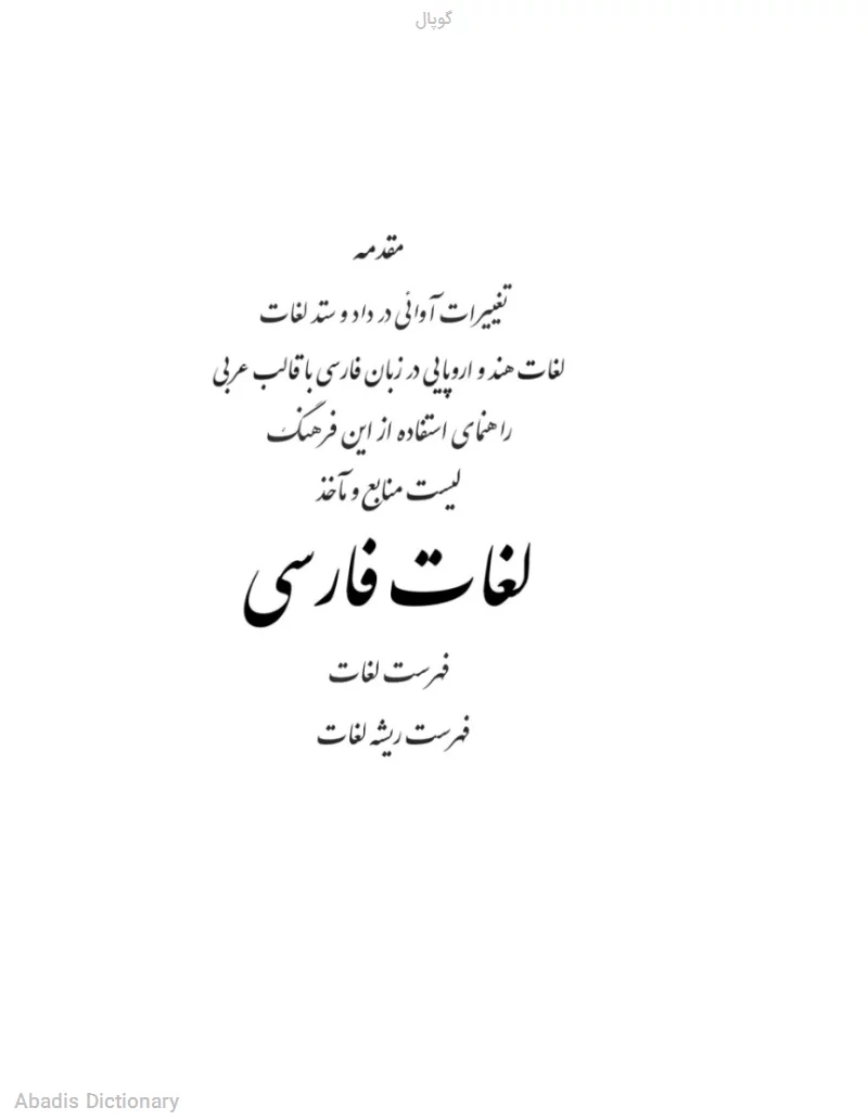 گوپال