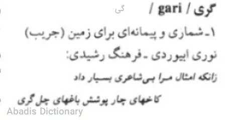 گی