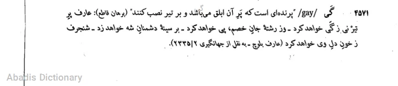 گی