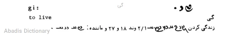 گی