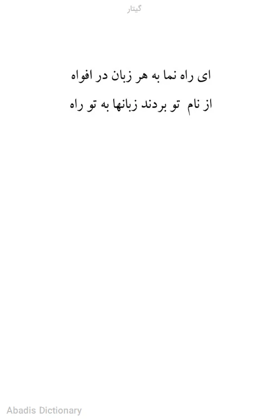 گیتار