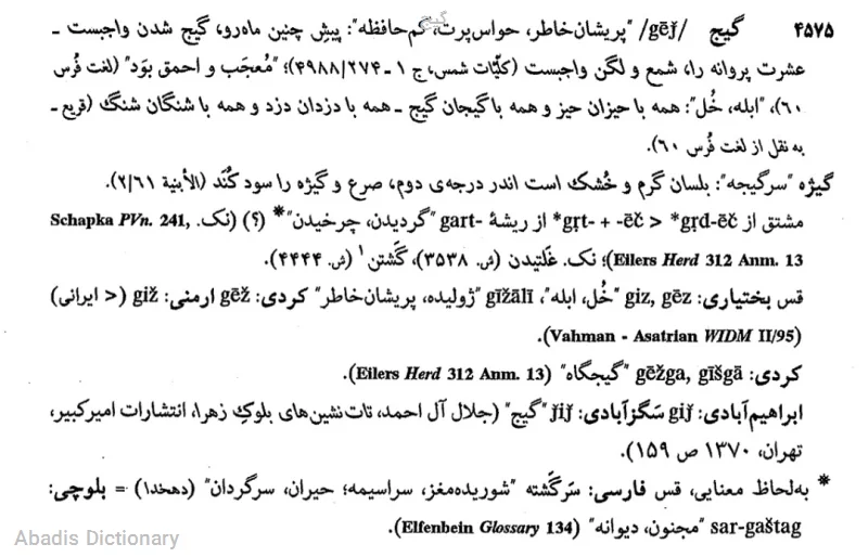 گیج