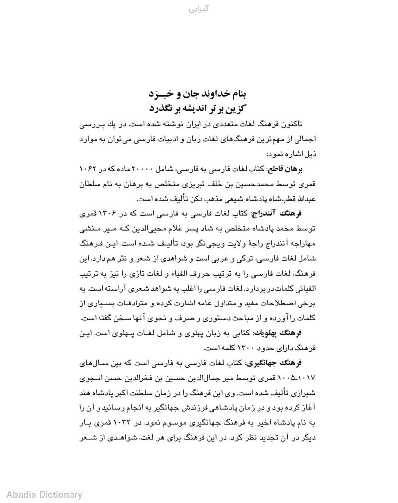 گیرایی