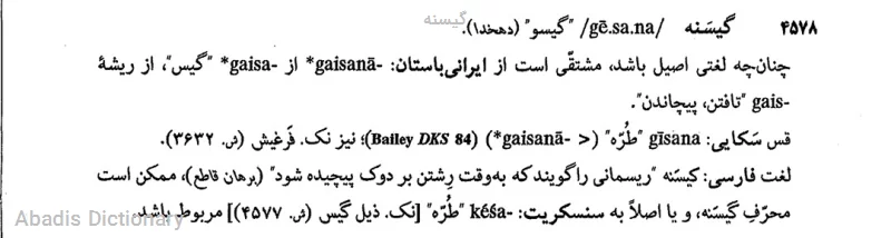 گیسنه
