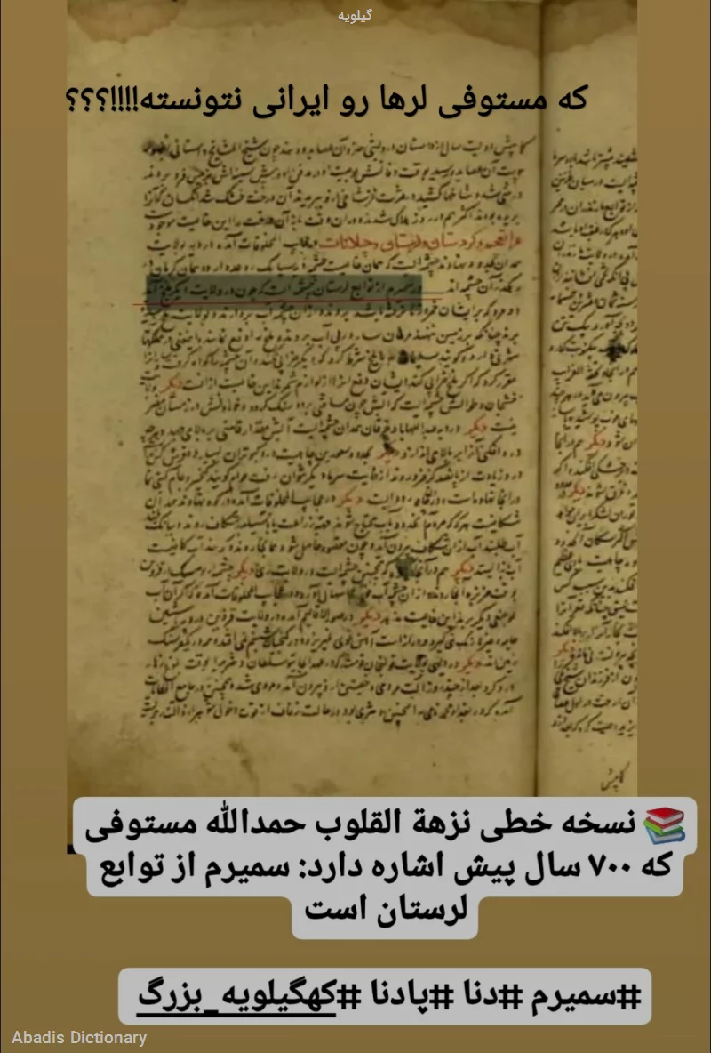گیلویه