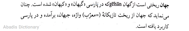 گیهان