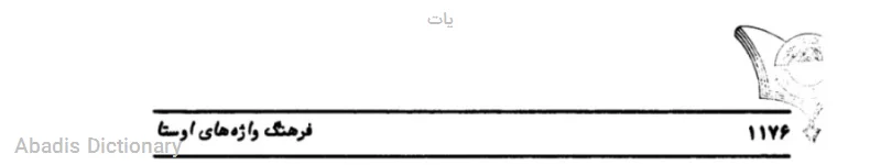 یات