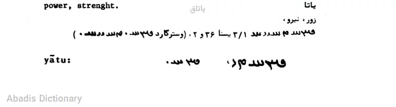 یاتاق