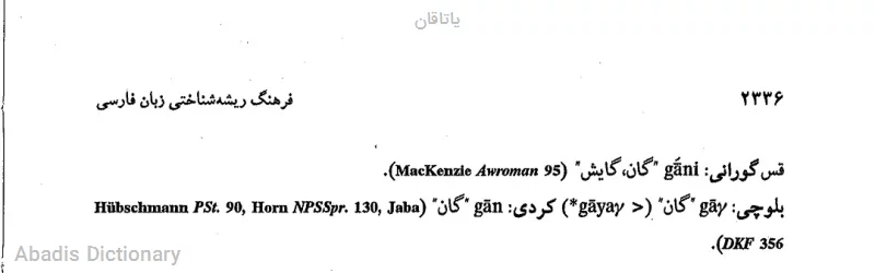 یاتاقان