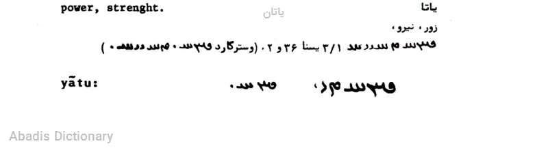 یاتان