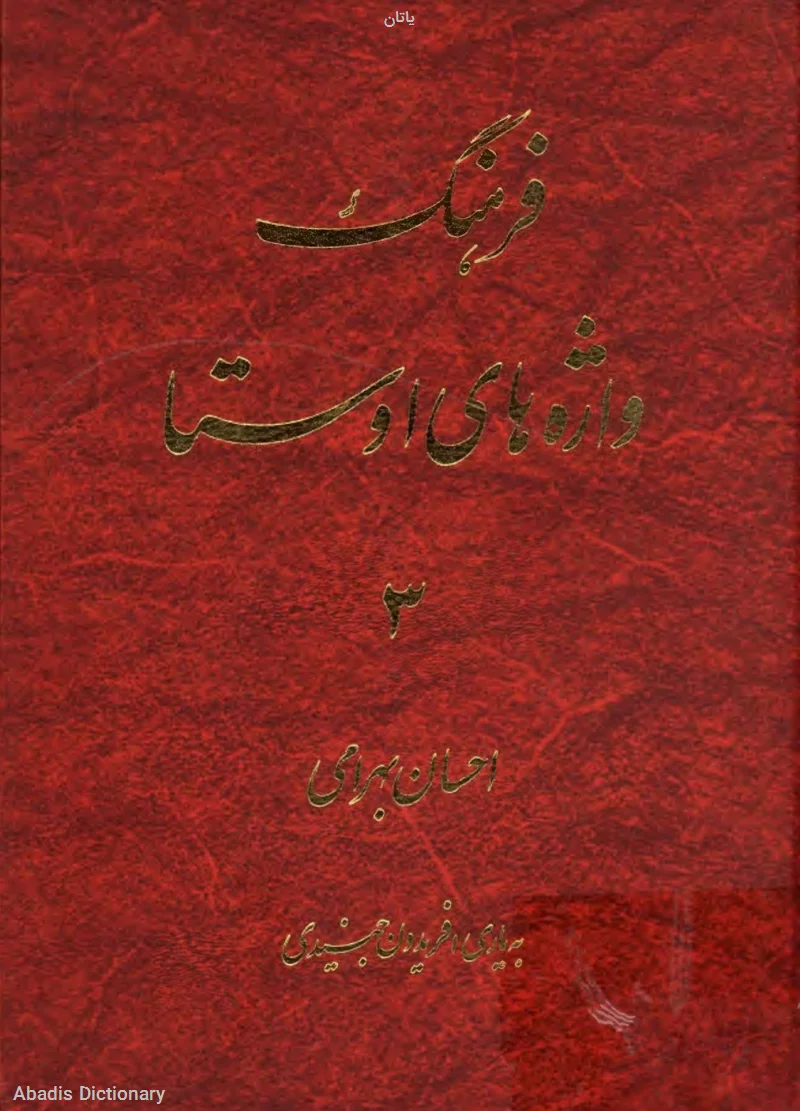 یاتان