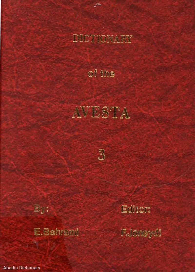 یاتان