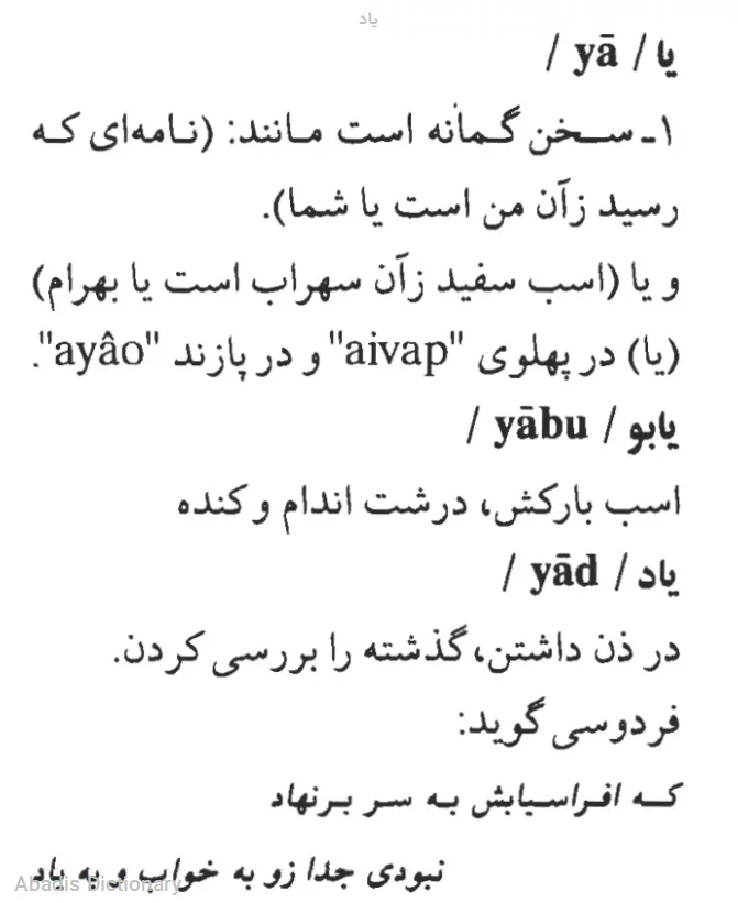 یاد