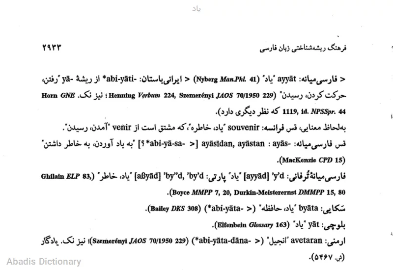 یاد