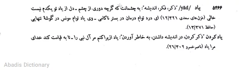 یاد