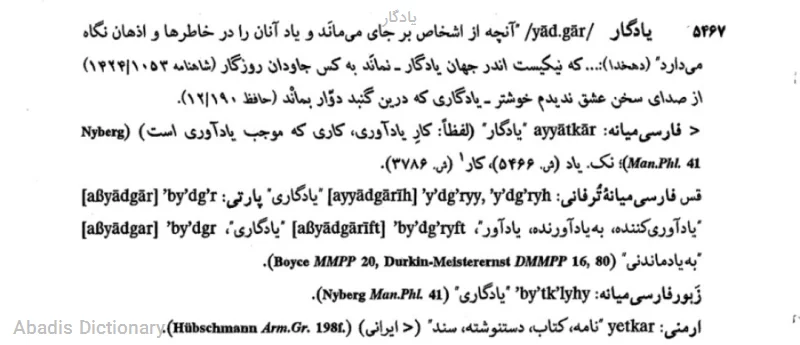 یادگار
