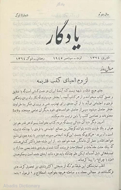 یادگار