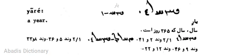 یار