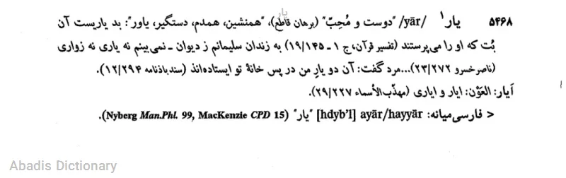 یار