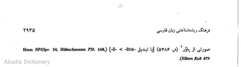 یار
