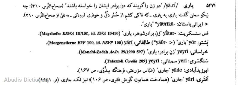 یاری