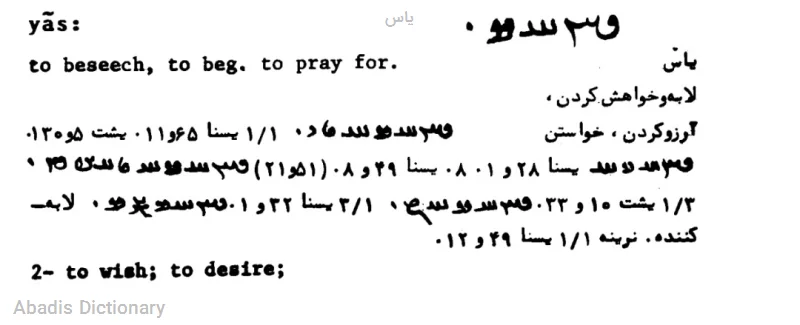 یاس