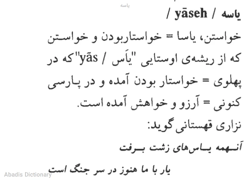 یاسه