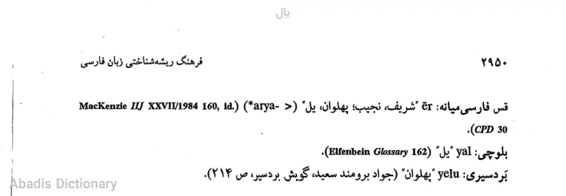 یال
