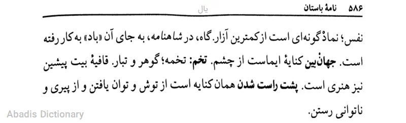 یال