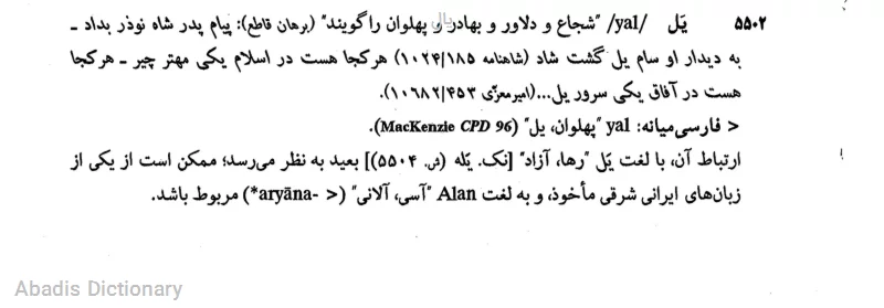 یال
