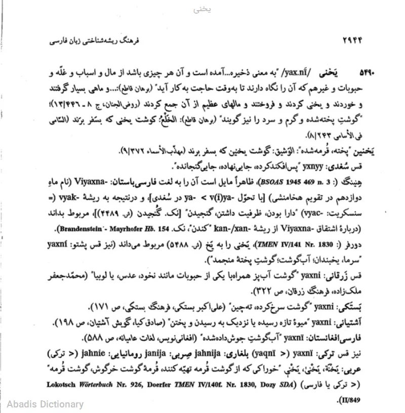 یخنی