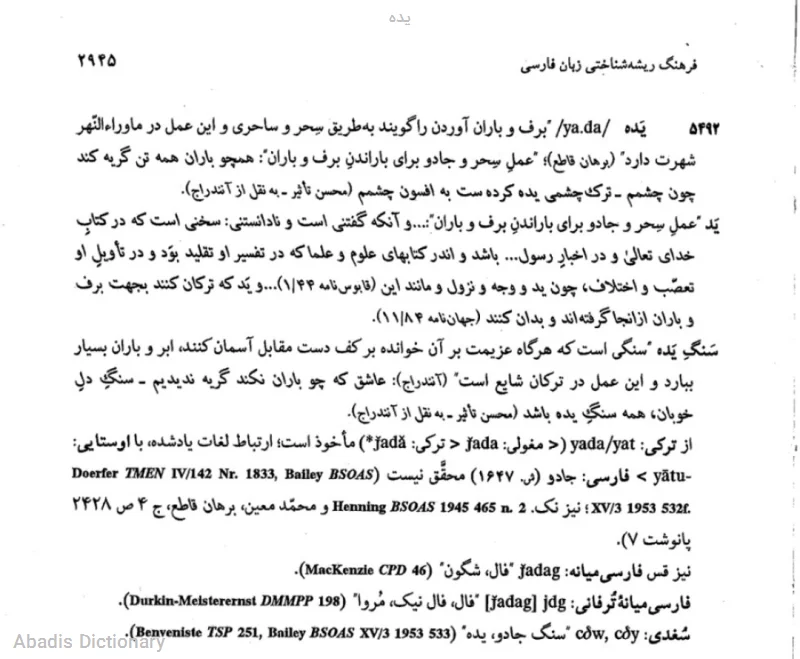 یده