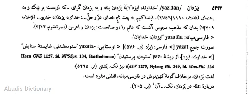 یزدان