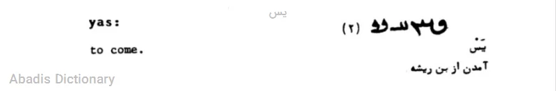 یس