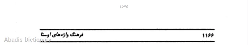 یس