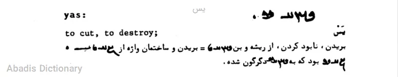 یس