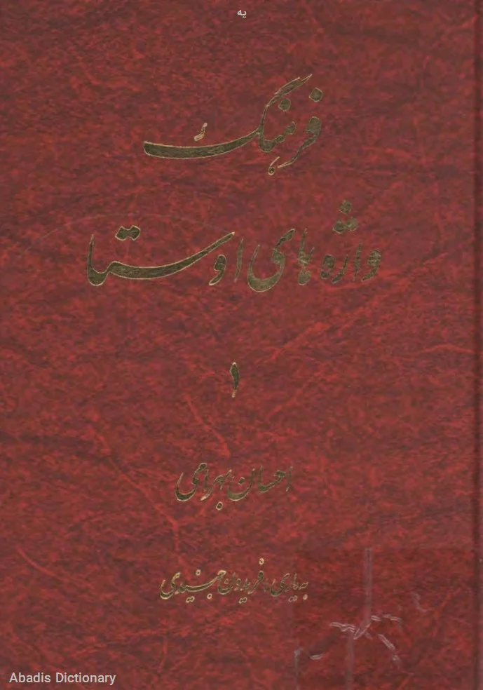 یه