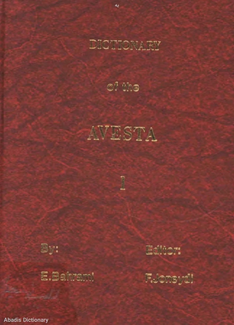 یه