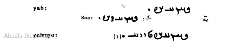 یه