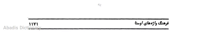 یه
