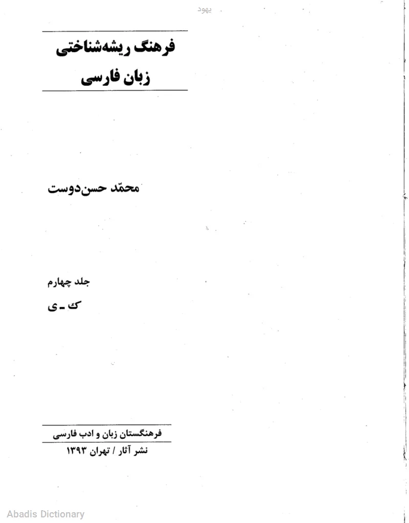 یهود