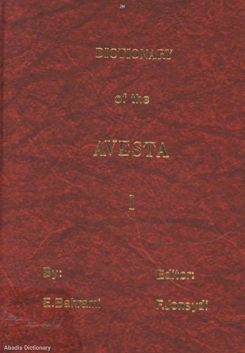 یوز