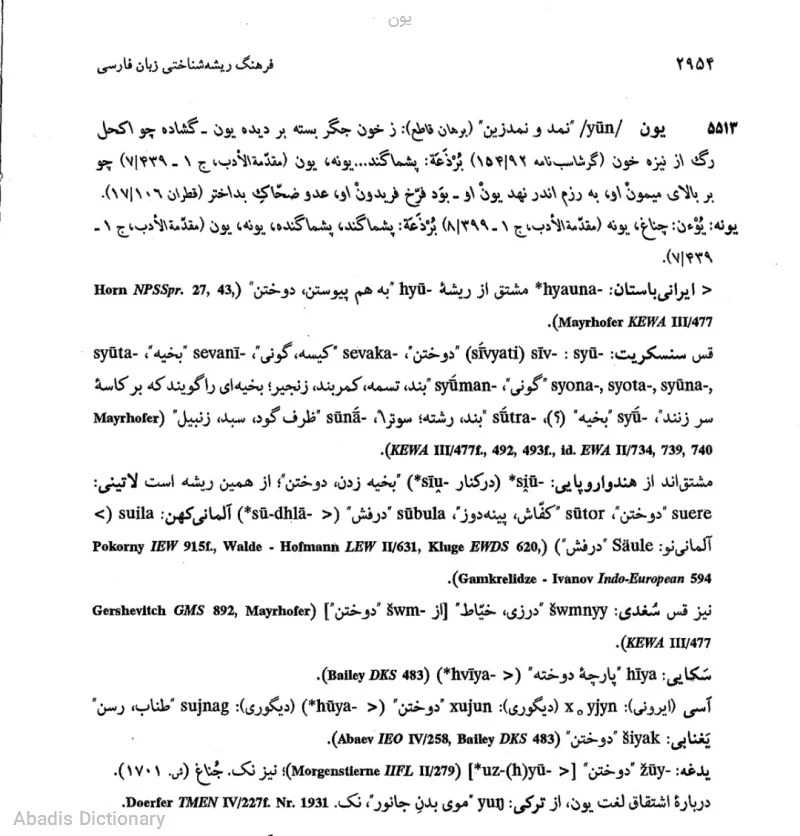 یون