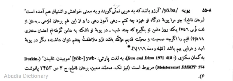 یونه