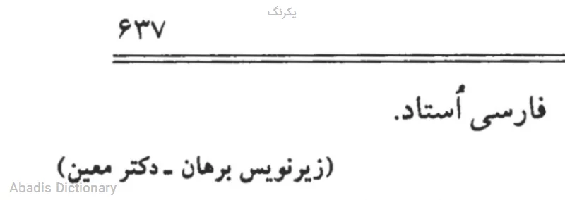 یکرنگ