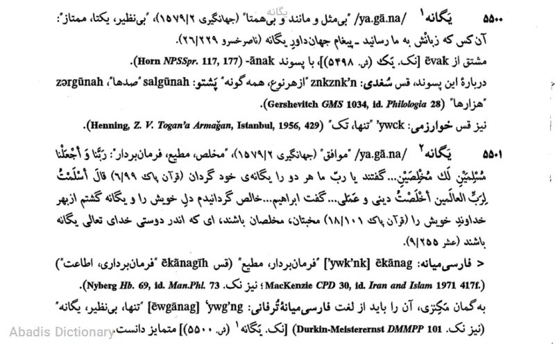 یگانه